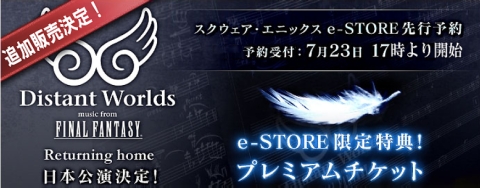 ���������꡼ No.001�Υ���ͥ������ / ��Distant Worlds music from FINAL FANTASY�ס������å��ɲ�ȯ��