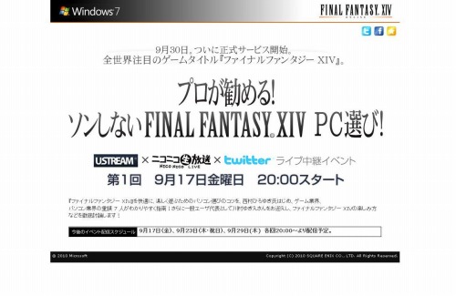 ���������꡼ No.002�Υ���ͥ������ / �����ȡ�PC�ȳ�����̾�ʥ饤����ã��PC���ӤΥ��Ĥ���������Web���ȡ֥��󤷤ʤ�Final Fantasy XIV PC���ӡ��פ���9��17�����缡�ۿ�