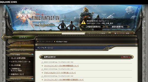 スクウェア エニックス Final Fantasy Xiv の無料期間をさらに30日間延長