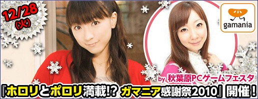 画像ギャラリー No.004のサムネイル画像 / 第2回「秋葉原PCゲームフェスタ」が明日開幕。期間中に予定されているイベントの内容/スケジュールを紹介