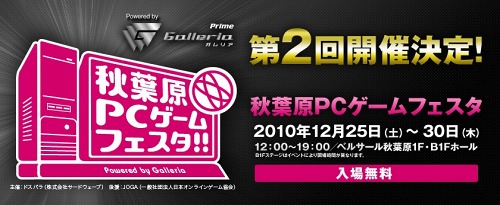 画像ギャラリー No.007のサムネイル画像 / 第2回「秋葉原PCゲームフェスタ」が明日開幕。期間中に予定されているイベントの内容/スケジュールを紹介