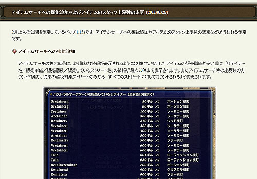 画像ギャラリー No.002のサムネイル画像 / 「FINAL FANTASY XIV」,The Lodestoneにおいて2月上旬に実施予定の“パッチ1.15a”最新情報が公開。アイテムスタック数が大幅変更に