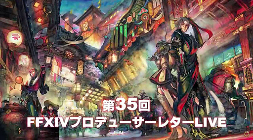 最新ジョブの赤魔道師や侍 そしてハウジング Uiなど 紅蓮のリベレーター の最新情報が次々に明かされた 第35回ffxivプロデューサーレターlive