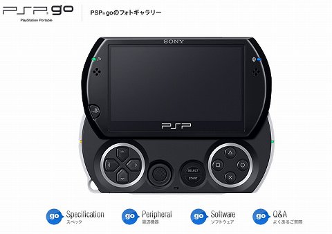 PSP go」，10月26日より1万6800円で販売開始。PSP-3000と同額の価格設定に