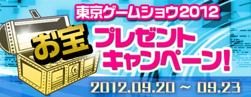 ꡼ No.001Υͥ / TGS 2012ϥʥߥǡ֥᥿륮 饤 ٥󥸥󥹡פTGS 2012ͽ󥭥ڡ󤬥