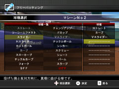 画像ギャラリー No.009のサムネイル画像 / 「バッティングレボリューション」,豊富なセッティング項目などを公開