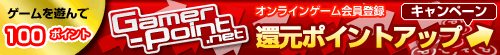 画像ギャラリー No.010のサムネイル画像 / Gamer-Point新規登録で「アバター」グッズが当たるキャンペーン