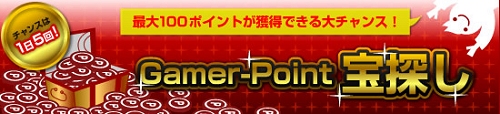画像ギャラリー No.011のサムネイル画像 / Gamer-Point新規登録で「アバター」グッズが当たるキャンペーン