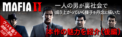 画像ギャラリー No.042のサムネイル画像 / 【PR】「Mafia II」の主人公,ヴィトを襲う過酷な運命とは? 一人の男が裏社会で成り上がっていく様子を丹念に描いた本作の魅力を紹介(後編)