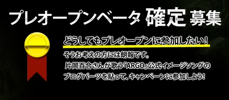 画像ギャラリー No.005のサムネイル画像 / 「ARGO ONLINE」の“プレオープンβテスト”参加者募集が本日スタート。1000名分の4Gamer読者枠に応募しよう