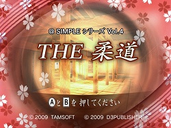 画像ギャラリー No.015のサムネイル画像 / ディースリー・パブリッシャーより,Wiiウェア「THE 柔道」&DSiウェア「THE 密室からの脱出」が2009年7月に発売