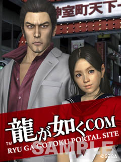 画像ギャラリー No.005のサムネイル画像 / 「龍が如く4 伝説を継ぐもの」の発売日が2010年3月18日に決定! 価格は税込で7980円