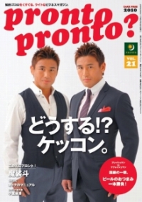 ���������꡼ No.011�Υ���ͥ������ / ���ꥸ�ʥ�ѥ���������⡣��ζ��ǡ��4��PRONTO�ȤΥ����ȯɽ