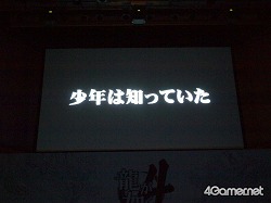 画像ギャラリー No.003のサムネイル画像 / 「龍が如く」はまだ続く!? 「龍が如く4」発売記念記者会見で,神室町を舞台とした新作「PROJECT K」発表