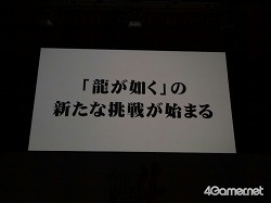 画像ギャラリー No.009のサムネイル画像 / 「龍が如く」はまだ続く!? 「龍が如く4」発売記念記者会見で,神室町を舞台とした新作「PROJECT K」発表