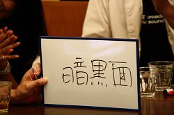 画像ギャラリー No.011のサムネイル画像 / 大人気のサウンドクリエイター出演番組が困窮? 住宅街でひっそり行われた「『おとや(貧)』 〜酒がたりないぜ!〜」の現場に潜入