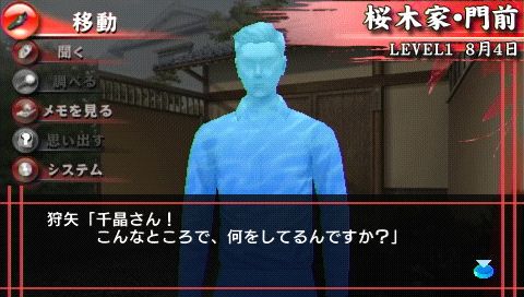 画像集 019 Psp用本格推理サスペンスアドベンチャー 山村美紗サスペンス 京都鞍馬山荘殺人