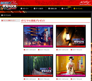 画像ギャラリー No.002のサムネイル画像 / 「山村美紗サスペンス 京都鞍馬山荘殺人事件」“いけず”なゲームのWEB限定CMをUp。雅な壁紙の配布を開始