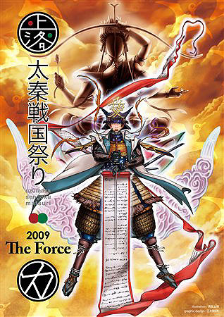 画像ギャラリー No.001のサムネイル画像 / 太秦戦国祭り2009,「戦国 BASARA3」などが参戦する開催内容公開