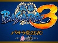 𾭤餸ͥ¿б顪 BASARA3פΥ٥ȡ֥Х2010դοءס2010ǯ52˳ŷ