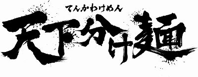 ꡼ No.008Υͥ / İĤĿ٤Ĥĥץ쥤٤BASARA3פȯ729˷ꡣơ޶ʤΤΤҾᡣ˥å͡ŷʬ͡פȯ