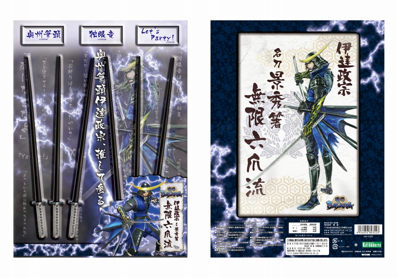 画像集 004 C78 コトブキヤで戦国basara 伊達政宗の刀モチーフのお箸