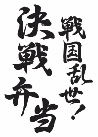 ���������꡼ No.007�Υ���ͥ������ / �����BASARA3�ױ��ۡ�8��16��ȯ�䡣�ȥ��󥴥���1059�ˡɸĸ���