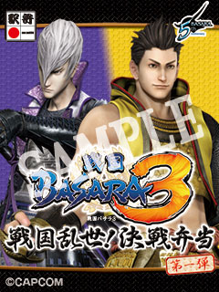 ���������꡼ No.008�Υ���ͥ������ / �����BASARA3�ױ��ۡ�8��16��ȯ�䡣�ȥ��󥴥���1059�ˡɸĸ���