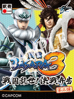 ���������꡼ No.010�Υ���ͥ������ / �����BASARA3�ױ��ۡ�8��16��ȯ�䡣�ȥ��󥴥���1059�ˡɸĸ���