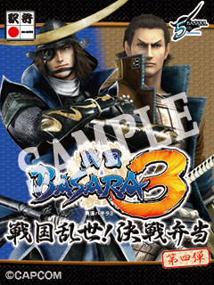 ���������꡼ No.011�Υ���ͥ������ / �����BASARA3�ױ��ۡ�8��16��ȯ�䡣�ȥ��󥴥���1059�ˡɸĸ���