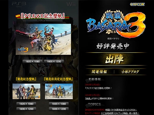 ���������꡼ No.002�Υ���ͥ������ / �����BASARA3�ס��������ꥹ�ޥ��ɻ��������褦