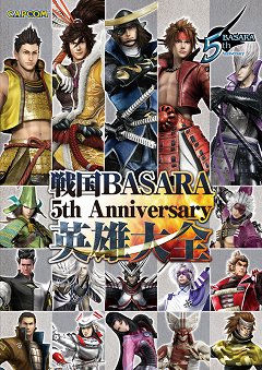 ���������꡼ No.001�Υ���ͥ������ / �����BASARA�ץ��꡼���λ�������5th Anniversary ��ͺ�����פ�����ȯ��