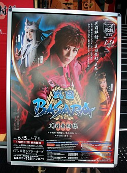 戦国BASARA」が宝塚歌劇 花組によって再現。歌劇「『戦国BASARA』-真田 戦国BASARA」が宝塚歌劇 花組によって再現。歌劇「『戦国BASARA』-真田