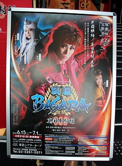 宝塚歌劇 DVD 戦国BASARA 真田幸村編