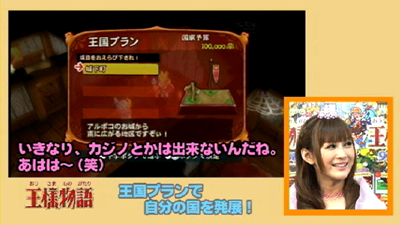 画像ギャラリー No.002のサムネイル画像 / 椿姫彩菜さんが「王様物語」に挑戦。プレイ映像を眺めよう