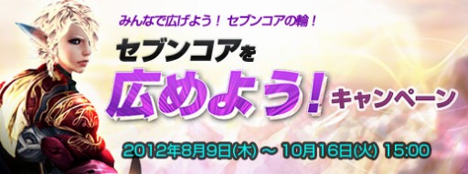 画像ギャラリー No.003のサムネイル画像 / 「SEVENCORE」CBTのイベント&キャンペーン先行情報が公開に