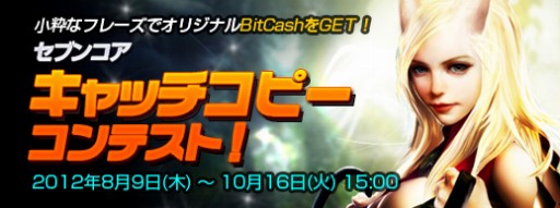 画像ギャラリー No.007のサムネイル画像 / 「SEVENCORE」CBTのイベント&キャンペーン先行情報が公開に