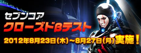 ꡼ No.001Υͥ / SEVENCOREפ2ɦ¥ƥȳϡCBTλ˥٥뤬Ǥ⤫ä10̾ˡ֥Сɥ饴פץ쥼Ȥ륭ڡ󳫺