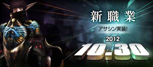 画像ギャラリー No.003のサムネイル画像 / 「SEVENCORE」に新職業「アサシン」が10月30日のアップデートで実装
