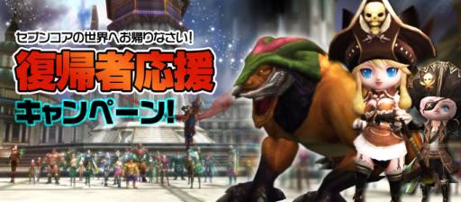 画像ギャラリー No.001のサムネイル画像 / 「SEVENCORE」初心者対象のキャンペーンでマウント「ラプター」をプレゼント