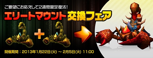 画像ギャラリー No.001のサムネイル画像 / 「SEVENCORE」,マウント2体を同種のエリートと交換できるキャンペーン