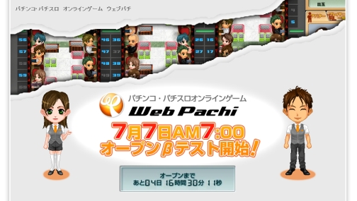 画像ギャラリー No.001のサムネイル画像 / オンラインパチンコ「ウェブパチ」,7月7日7:00よりOBTを開始