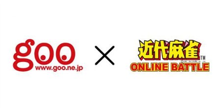 画像ギャラリー No.001のサムネイル画像 / 優勝で紙上掲載も?「近代麻雀オンラインバトル」gooゲームとコラボ