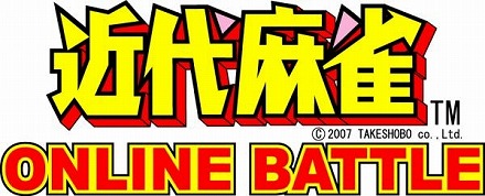画像ギャラリー No.002のサムネイル画像 / 竹書房の麻雀コミック誌「近代麻雀」プロデュースのオンライン麻雀「近代麻雀オンラインバトル」が……2010年3月20日に……開始っ……!