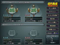 近代麻雀オンラインバトル