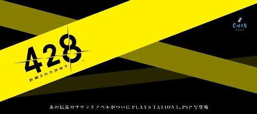 画像ギャラリー No.002のサムネイル画像 / PS3/PSP版「428 〜封鎖された渋谷で〜」が9月に発売! NDS「極限脱出 9時間9人9の扉」は2009年冬発売予定