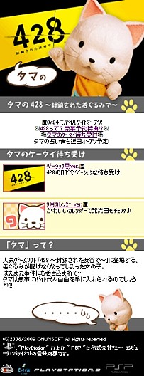 画像ギャラリー No.003のサムネイル画像 / PS3/PSP「428」,オフィシャルモバイルサイトがオープン