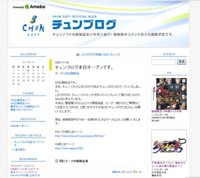 画像ギャラリー No.001のサムネイル画像 / チュンソフトの最新情報を伝えるオフィシャルブログが本日オープン