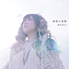 画像ギャラリー No.001のサムネイル画像 / 「ラストリベリオン」影山ヒロノブさん&霜月はるかさんの新曲発表会