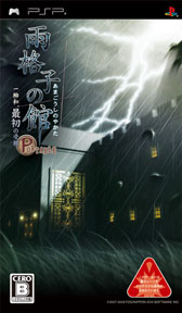 画像ギャラリー No.009のサムネイル画像 / PSP版「一柳和の受難」シリーズと「夢想灯籠」のセールが本日開始に